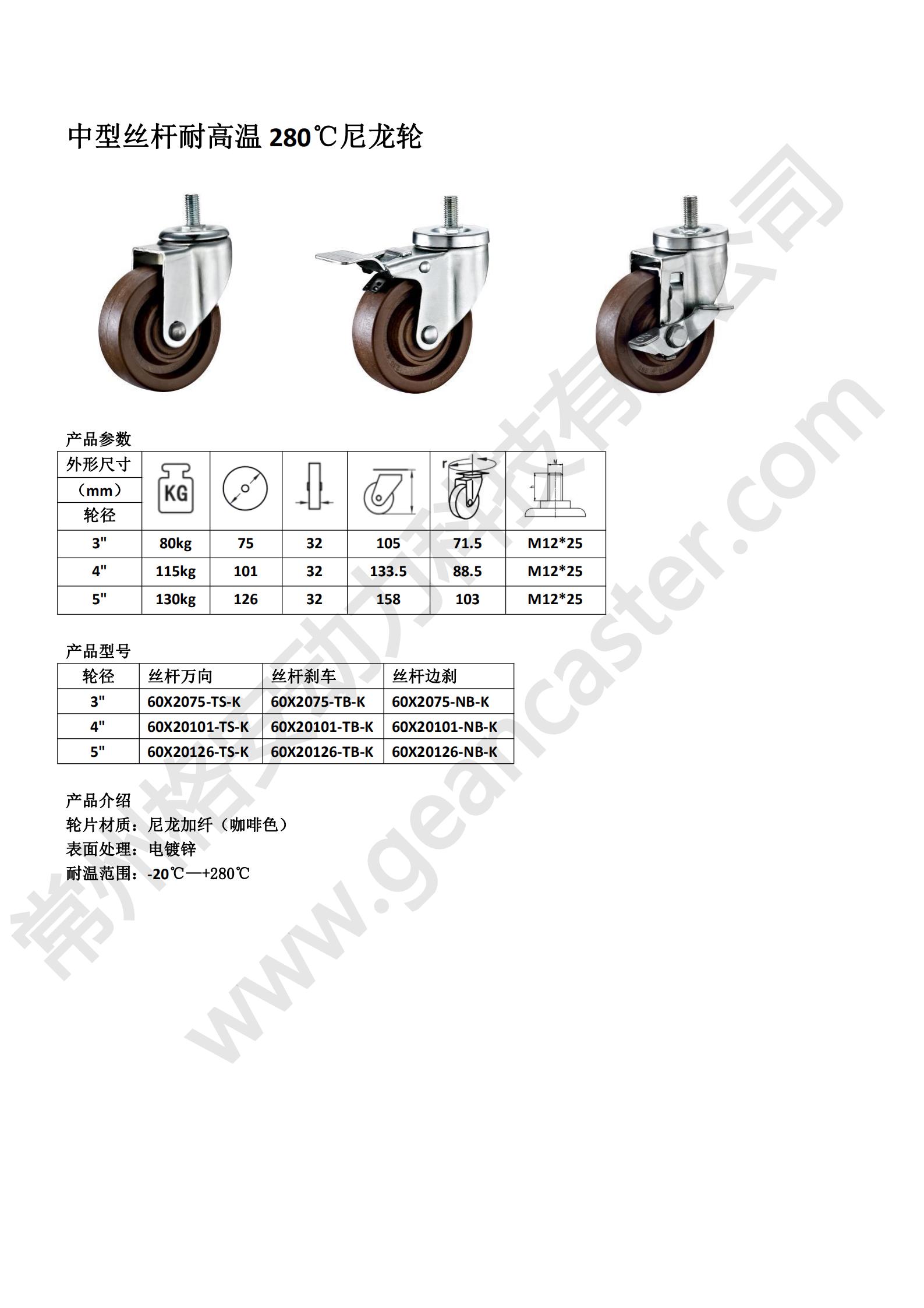 中型絲桿耐高溫尼龍輪280度 - 副本_20220909224112_00