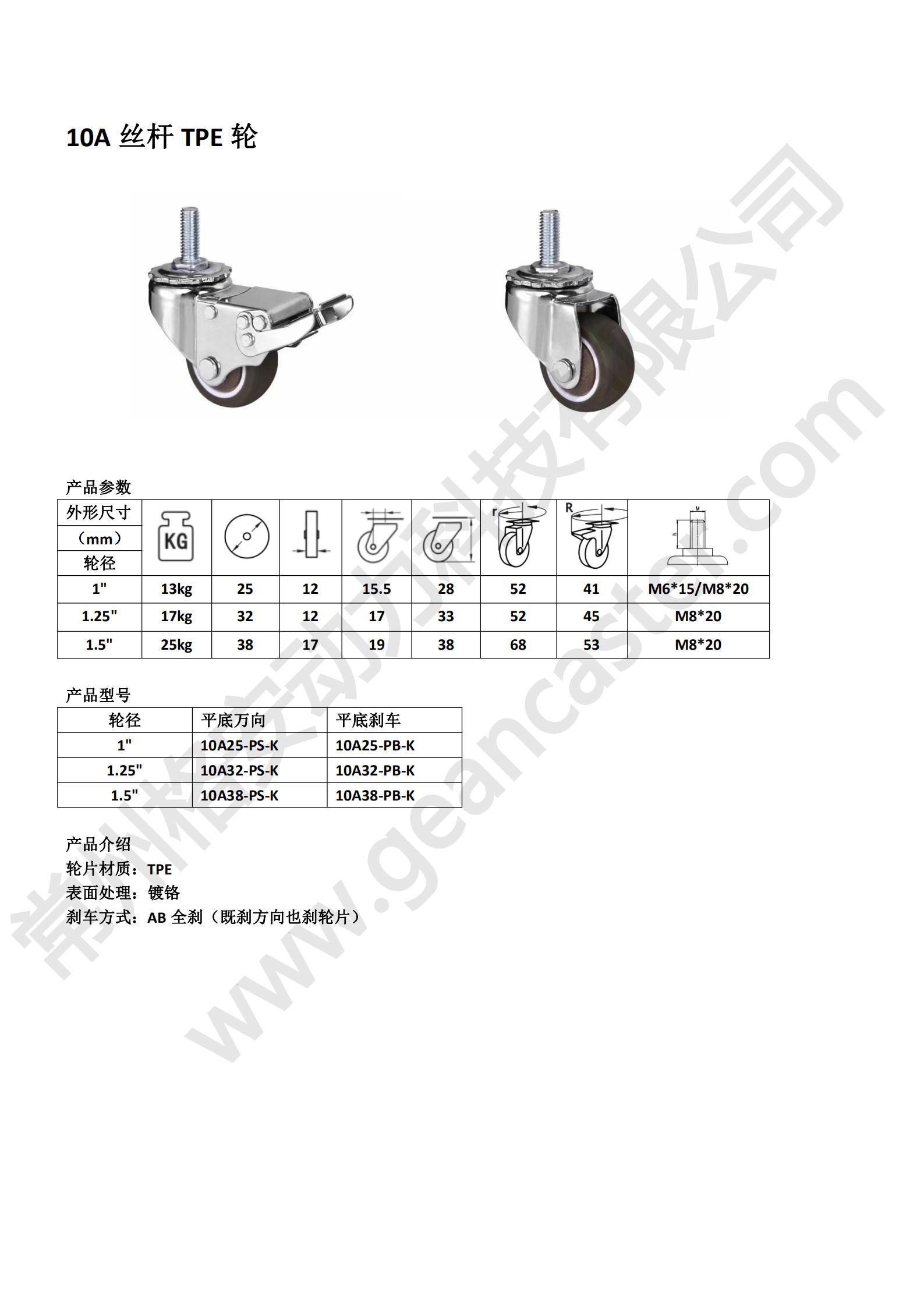 10A微型絲桿TPE - 副本_20220906134646_00(1)