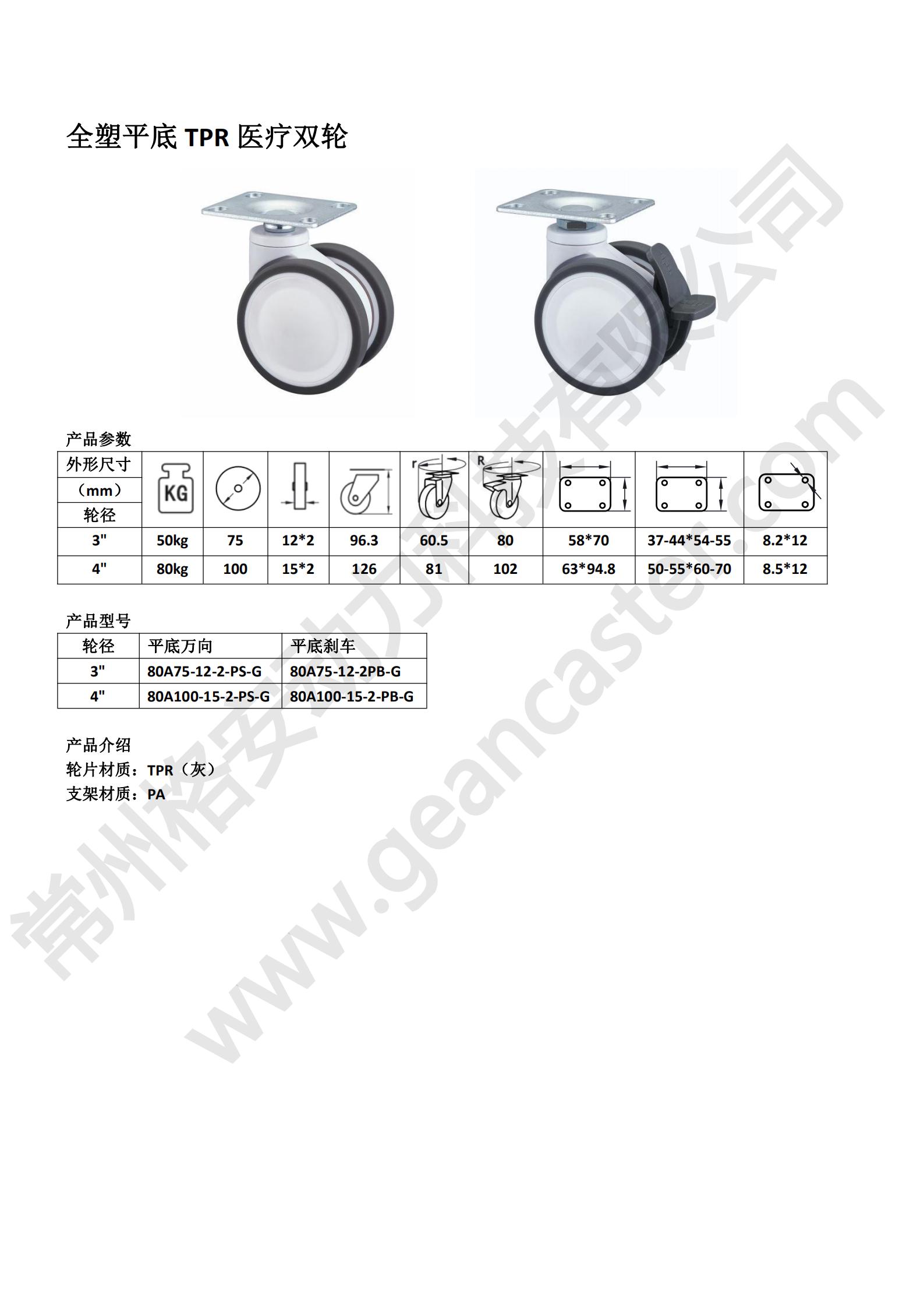 全塑平底TPR醫(yī)療雙輪 - 副本_20220907182813_00