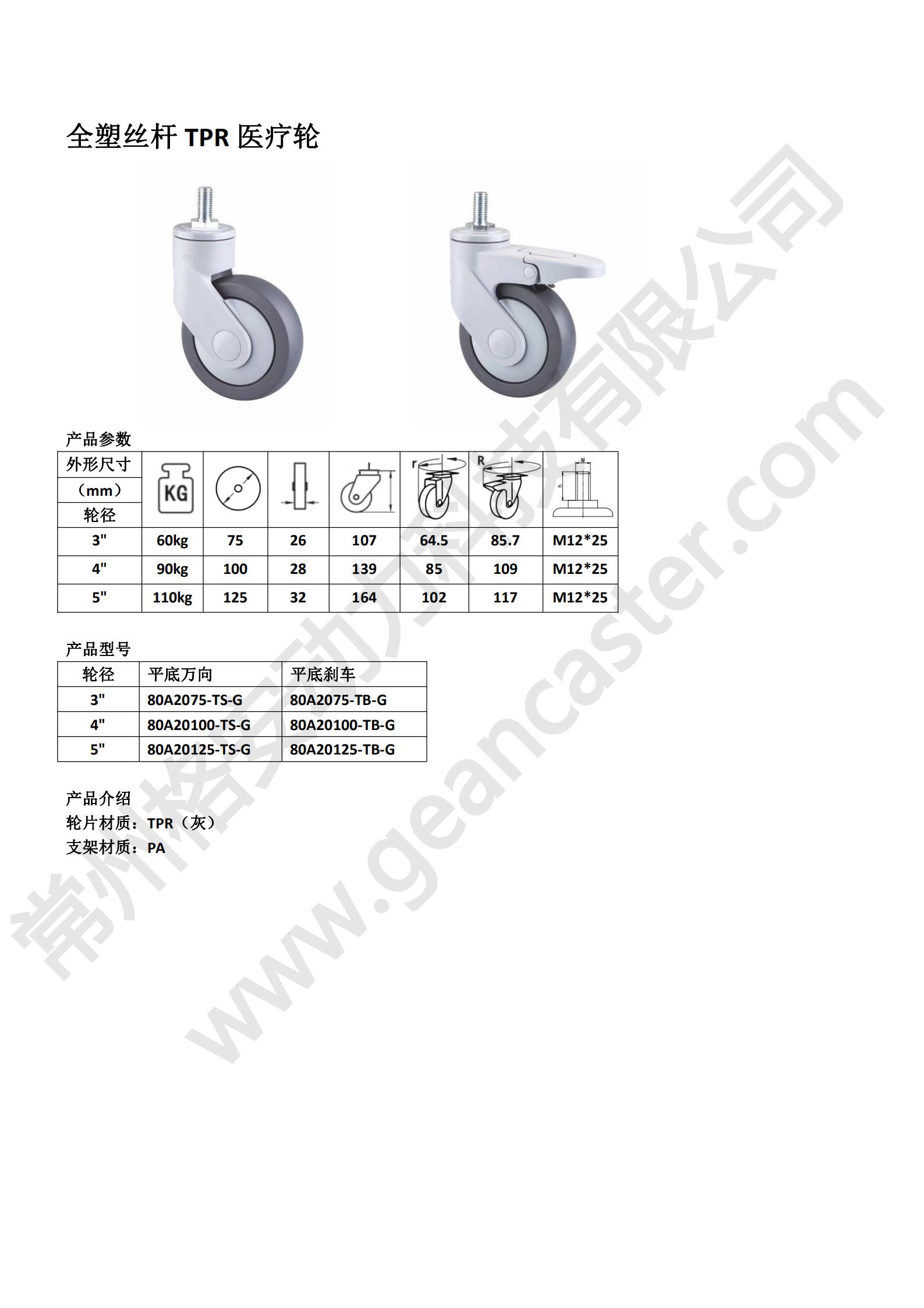 全塑絲桿TPR醫(yī)療單輪 - 副本_20220907182540_00