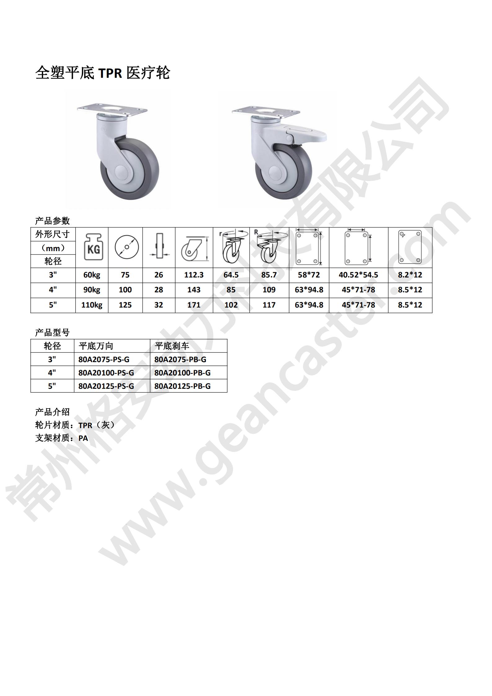 全塑平底TPR醫(yī)療單輪 - 副本_20220907182306_00