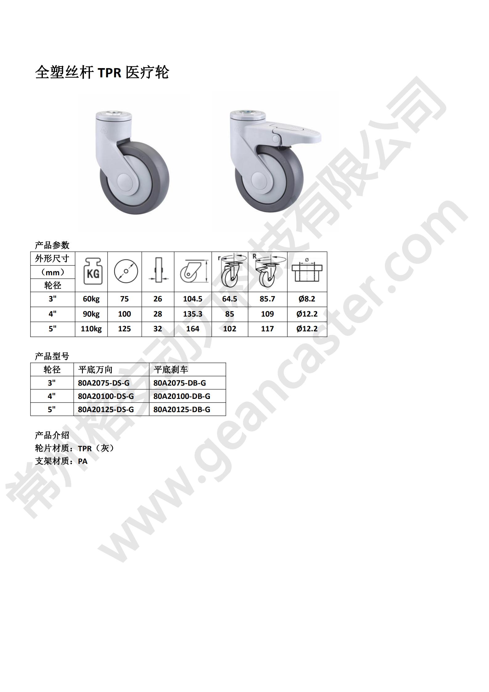 全塑頂孔TPR醫(yī)療單輪 - 副本_20220907181951_00