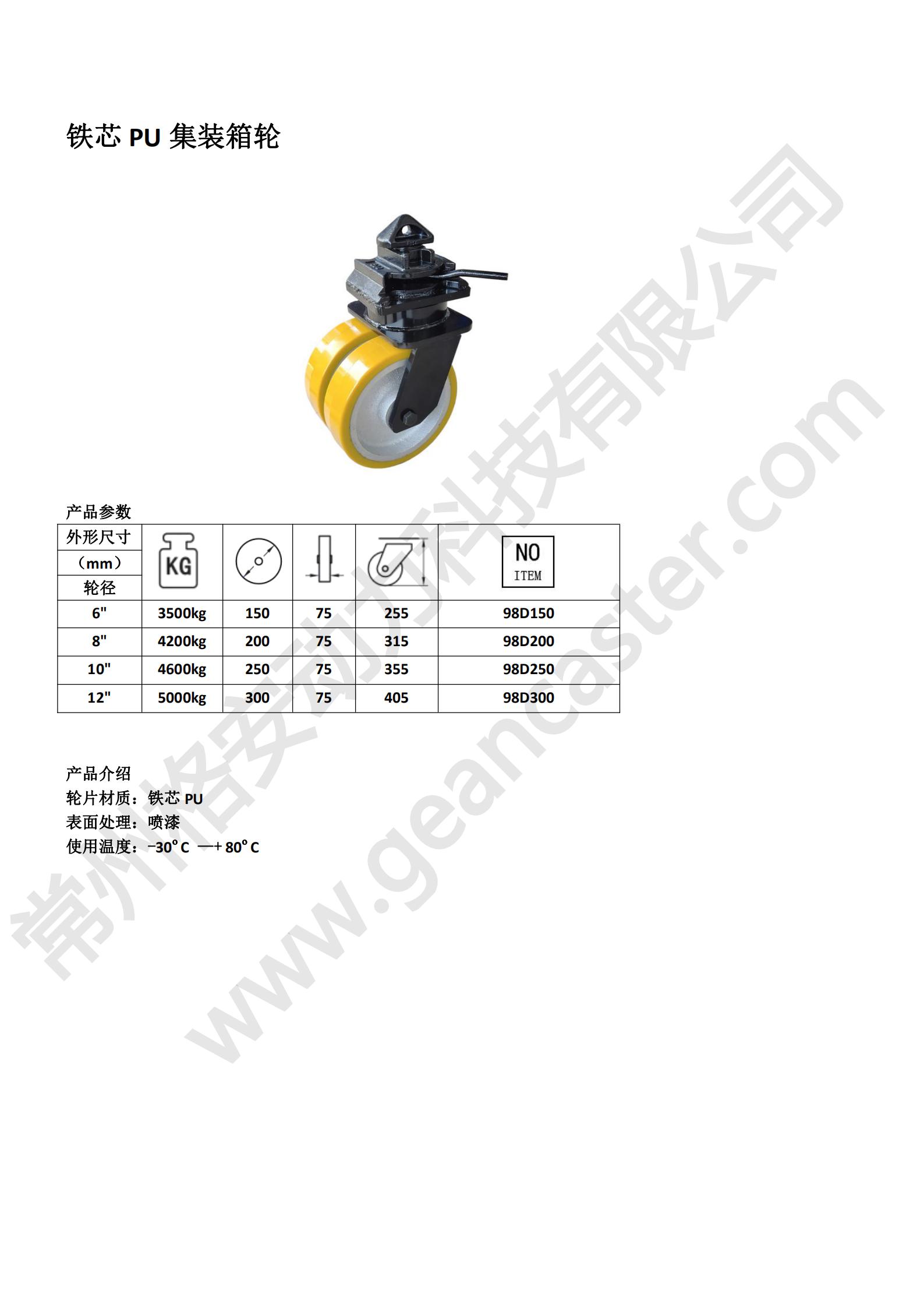 鐵心芯PU集裝箱輪 - 副本_20220910174655_00