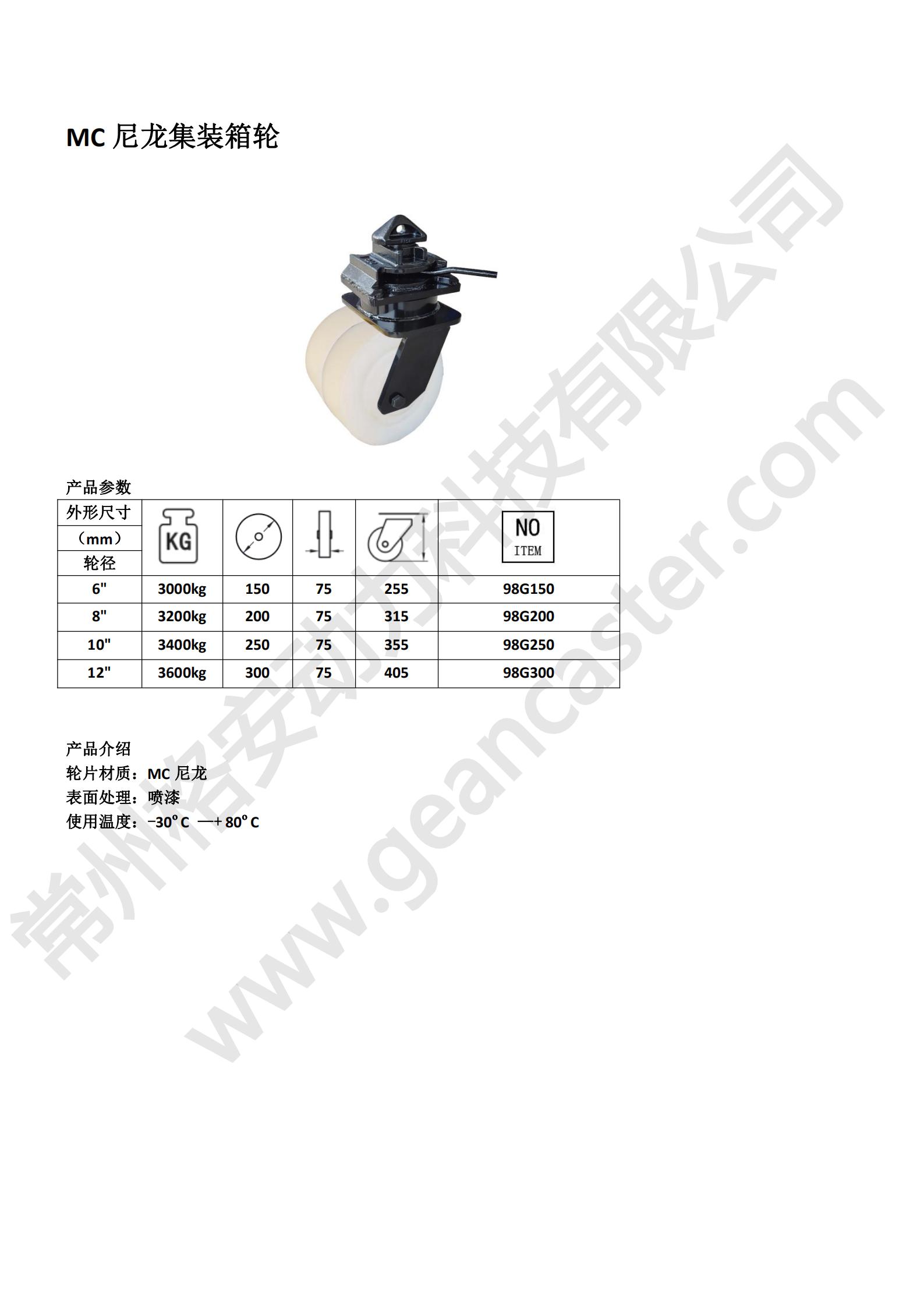 MC尼龍集裝箱輪 - 副本_20220910174419_00