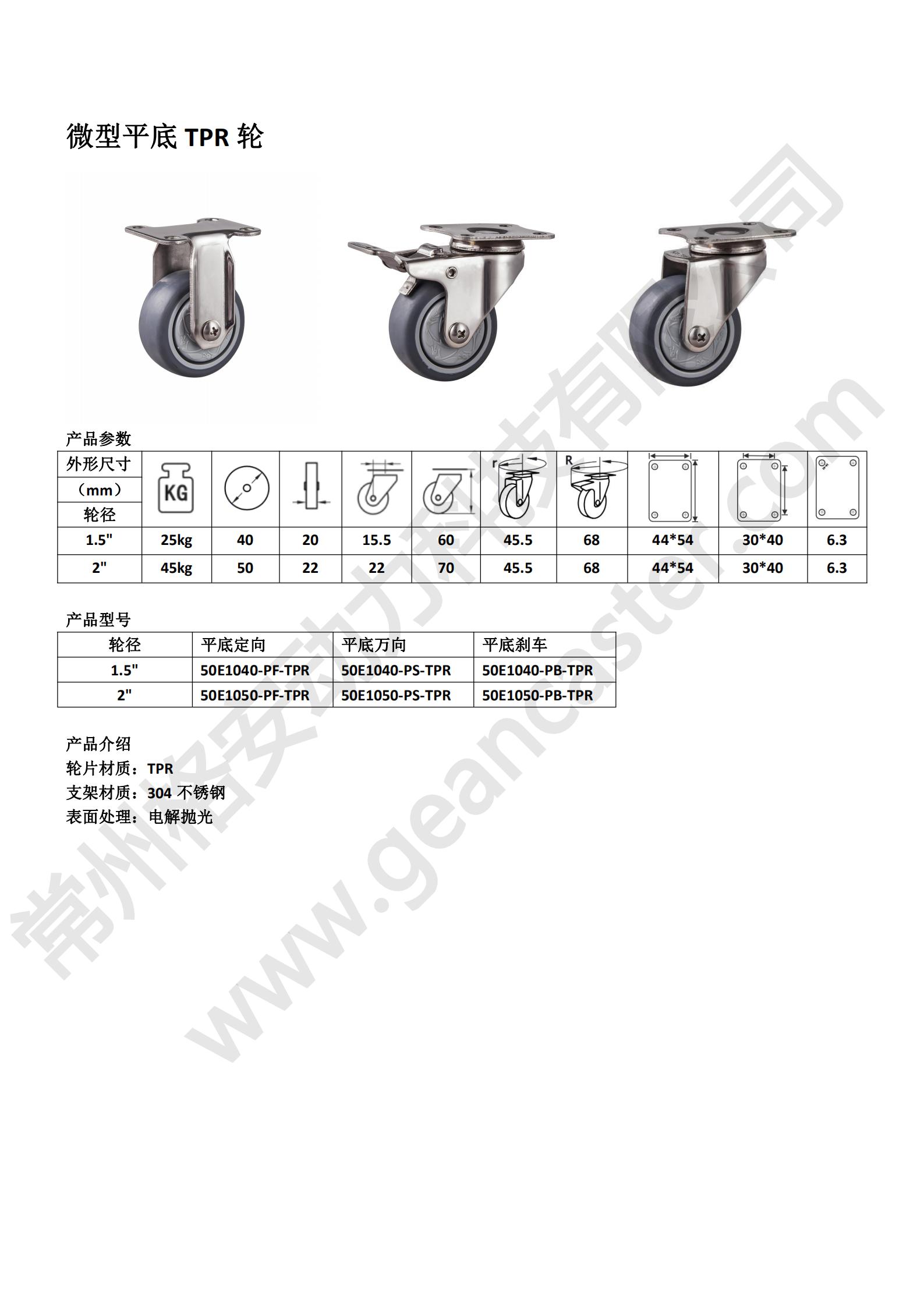 微型平底TPR輪 - 副本_20220907192845_00