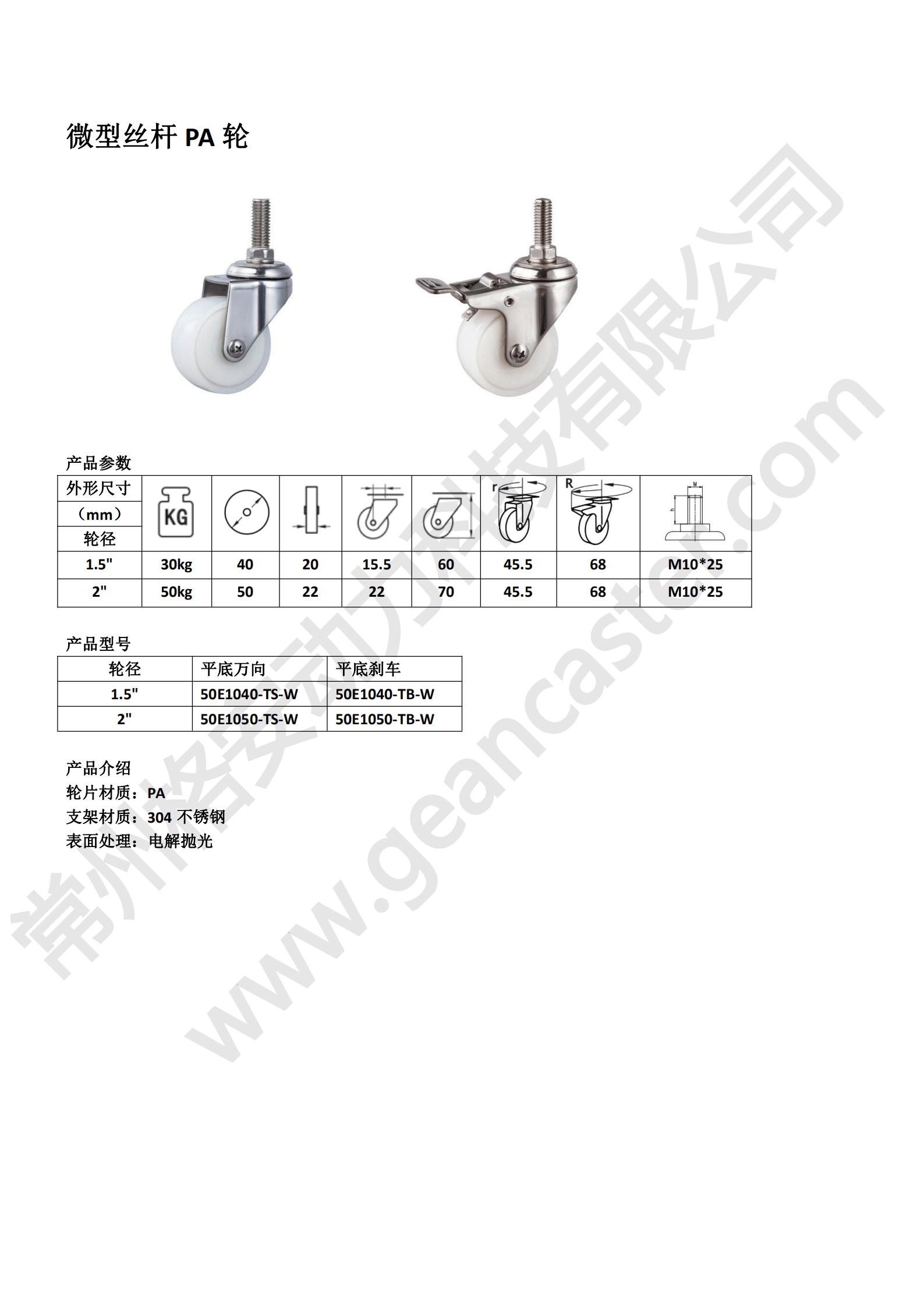 微型絲桿PA輪 - 副本_20220907193043_00