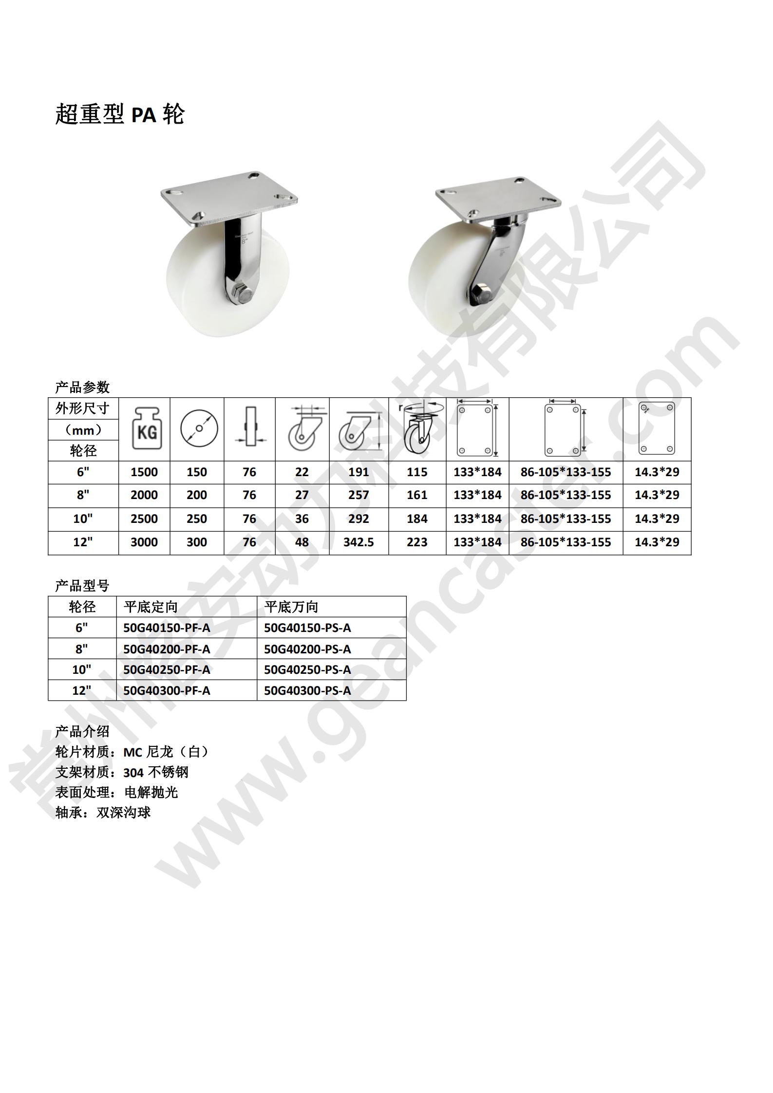 超重型PA輪 - 副本_20220908220239_00