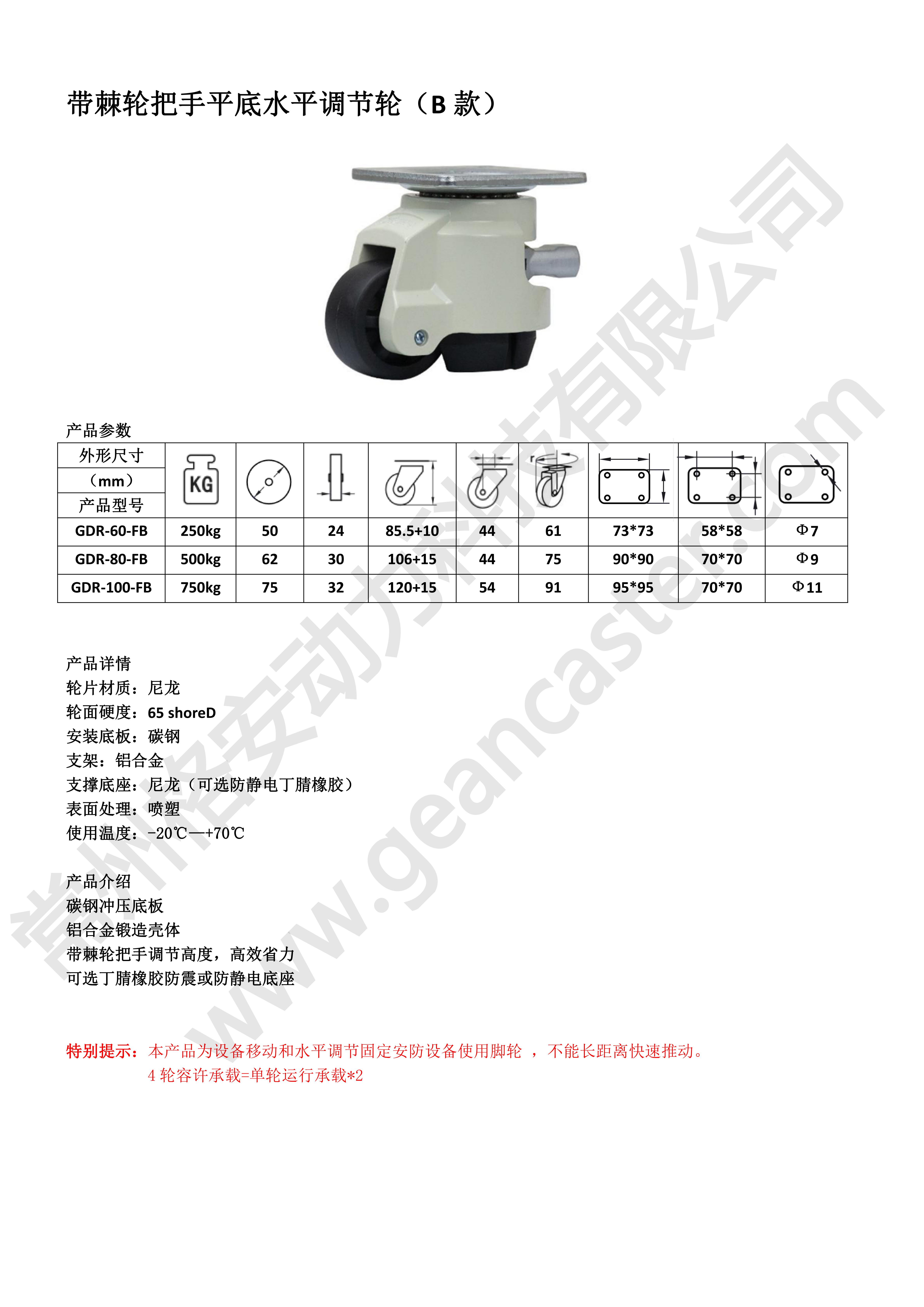 平底水平調(diào)節(jié)輪（B款）_20221114164241_00