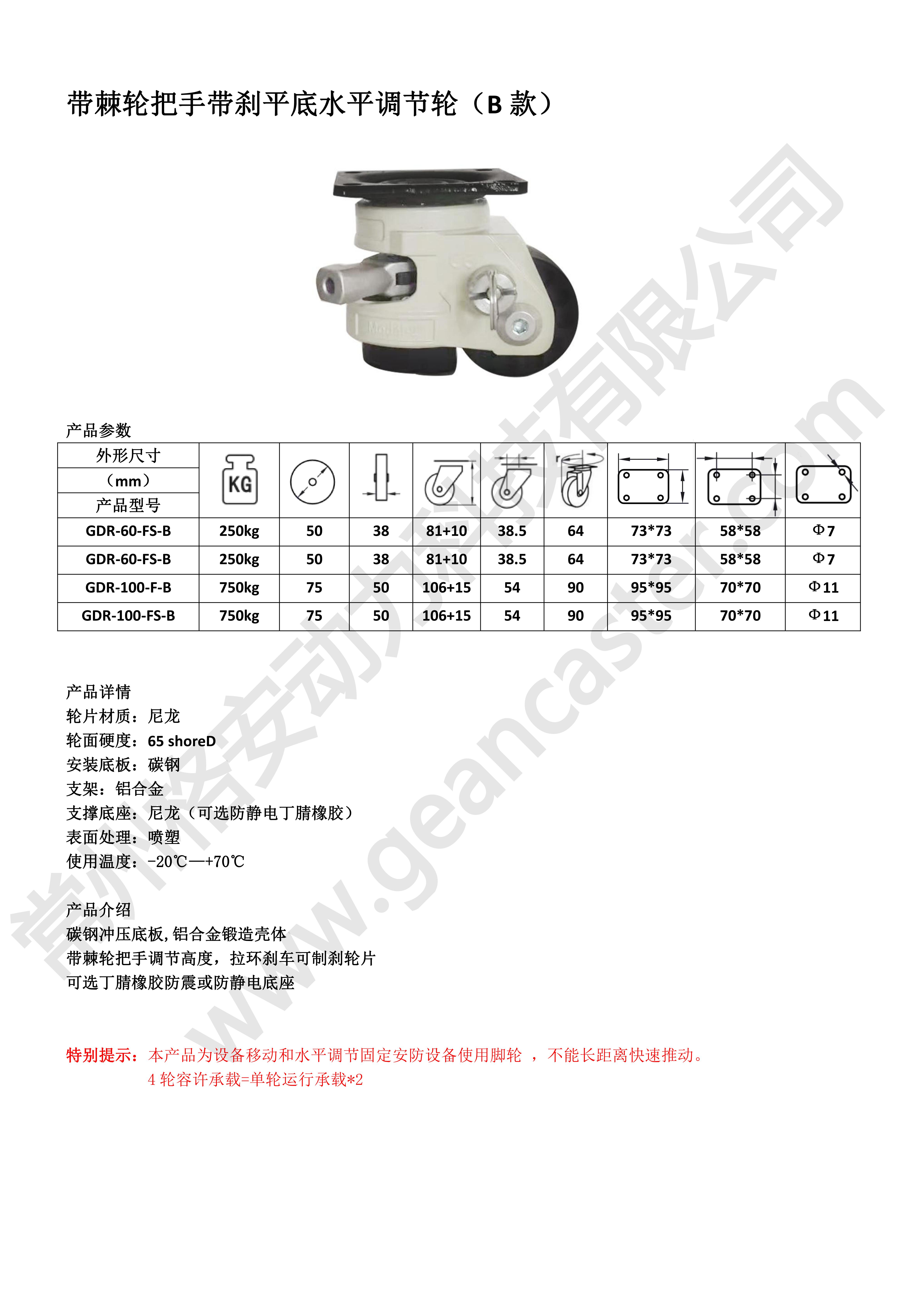 平底水平調(diào)節(jié)輪（B款）_20221114164408_00