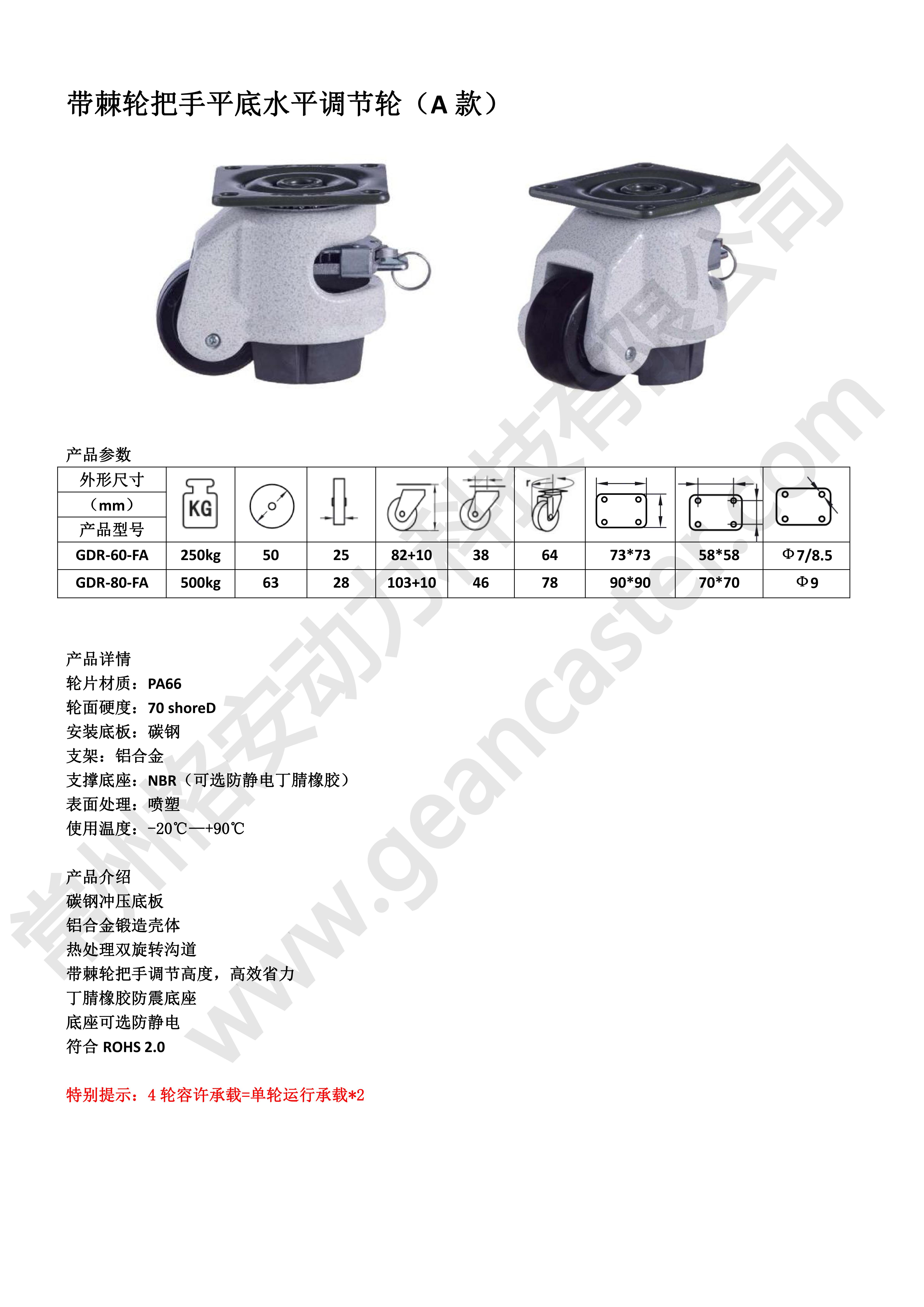 平底水平調(diào)節(jié)輪（A款）_20221114164031_00