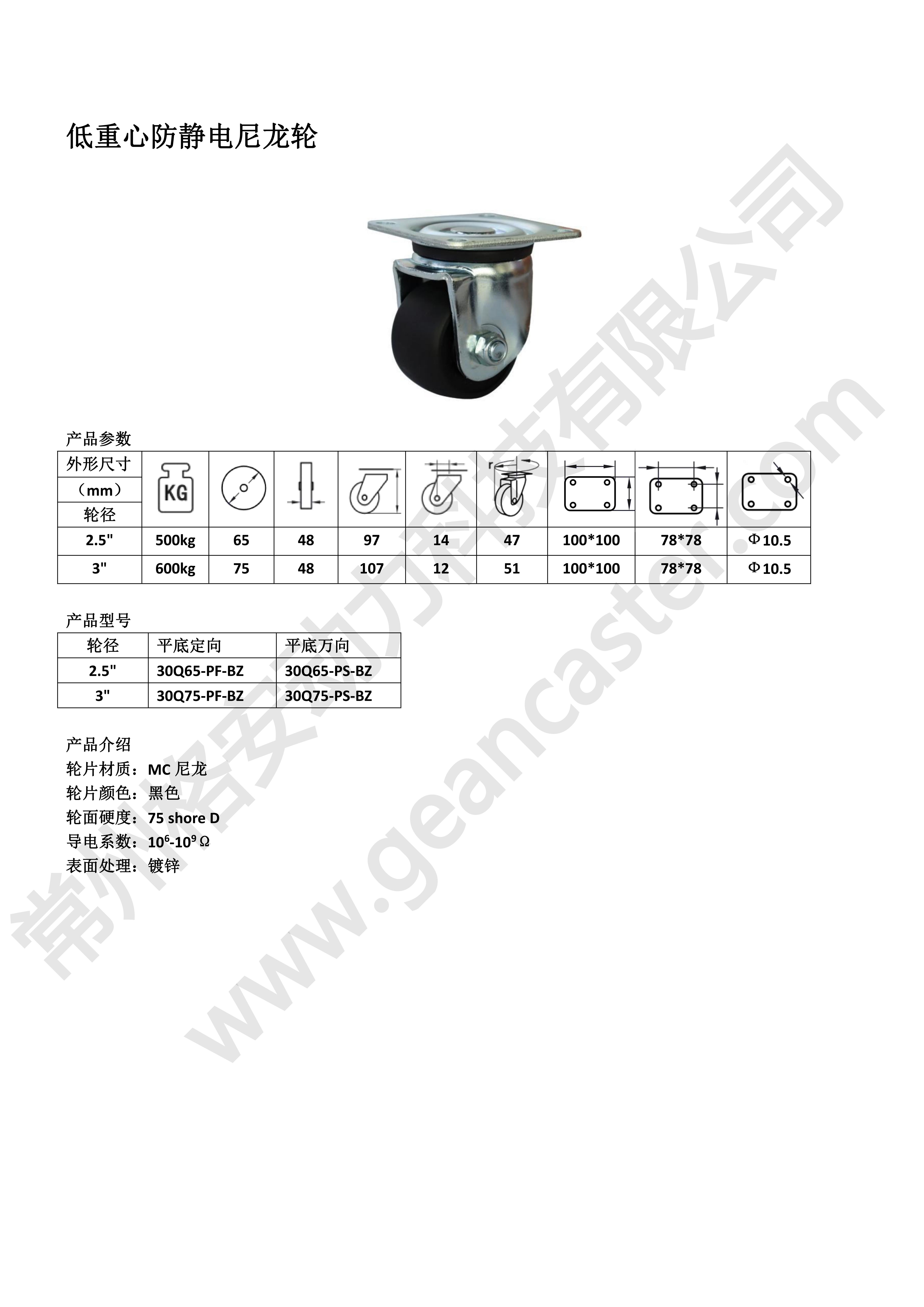 低重心防靜電尼龍輪_20221114121359_00