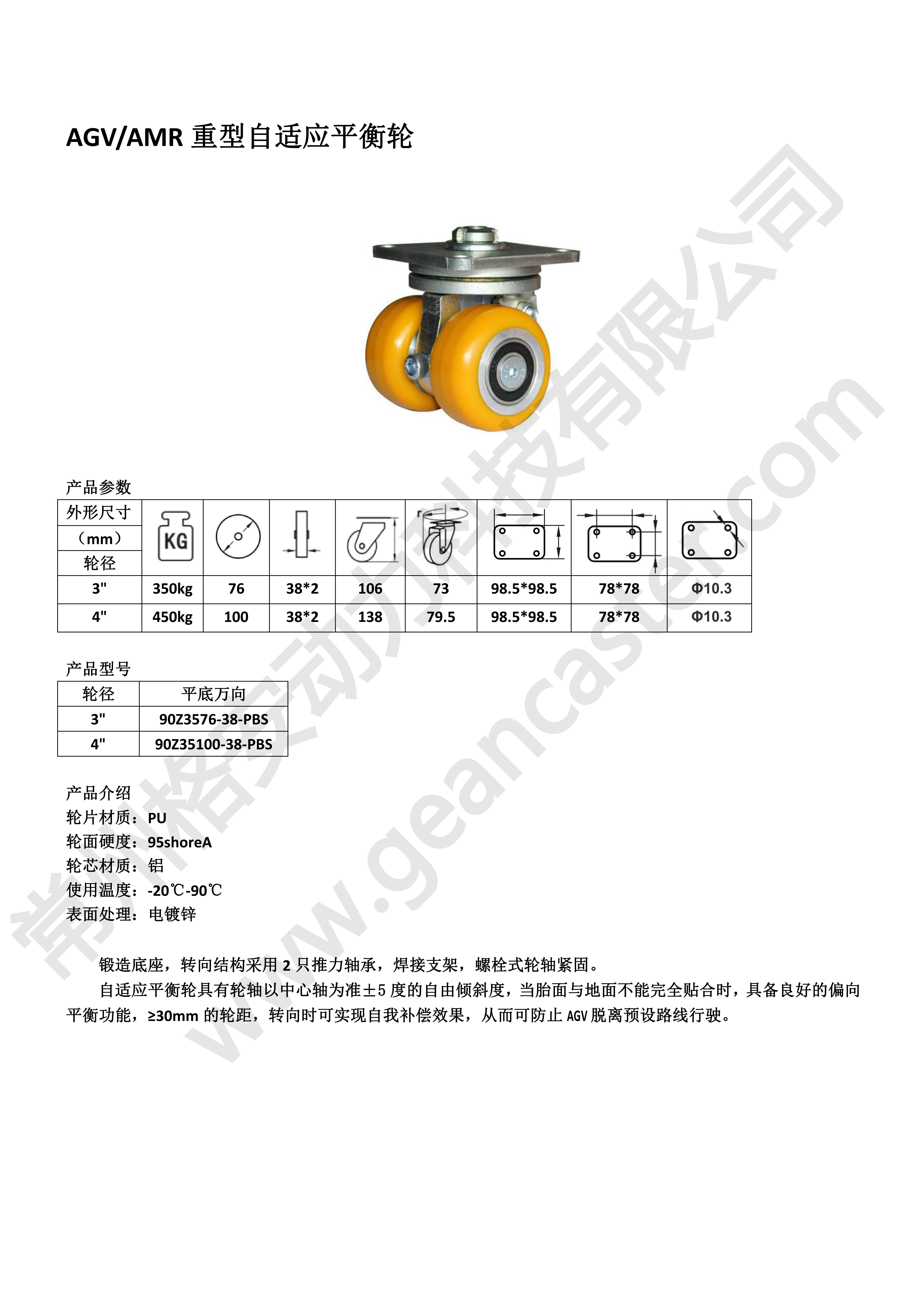 重型自適應(yīng)平衡輪 - 副本_20221115102223_00