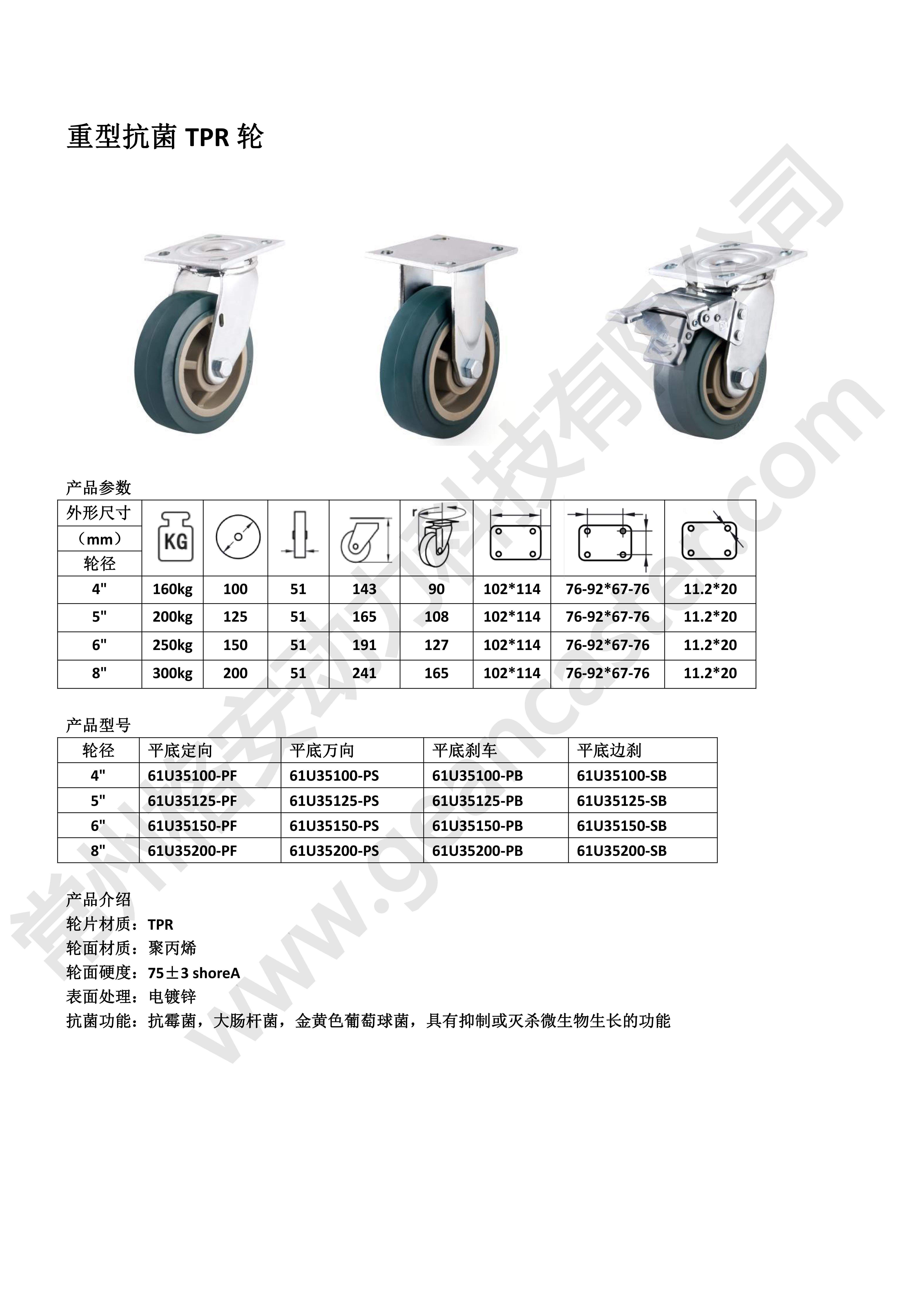 重型抗菌TPR輪 - 副本_20221114102050_00