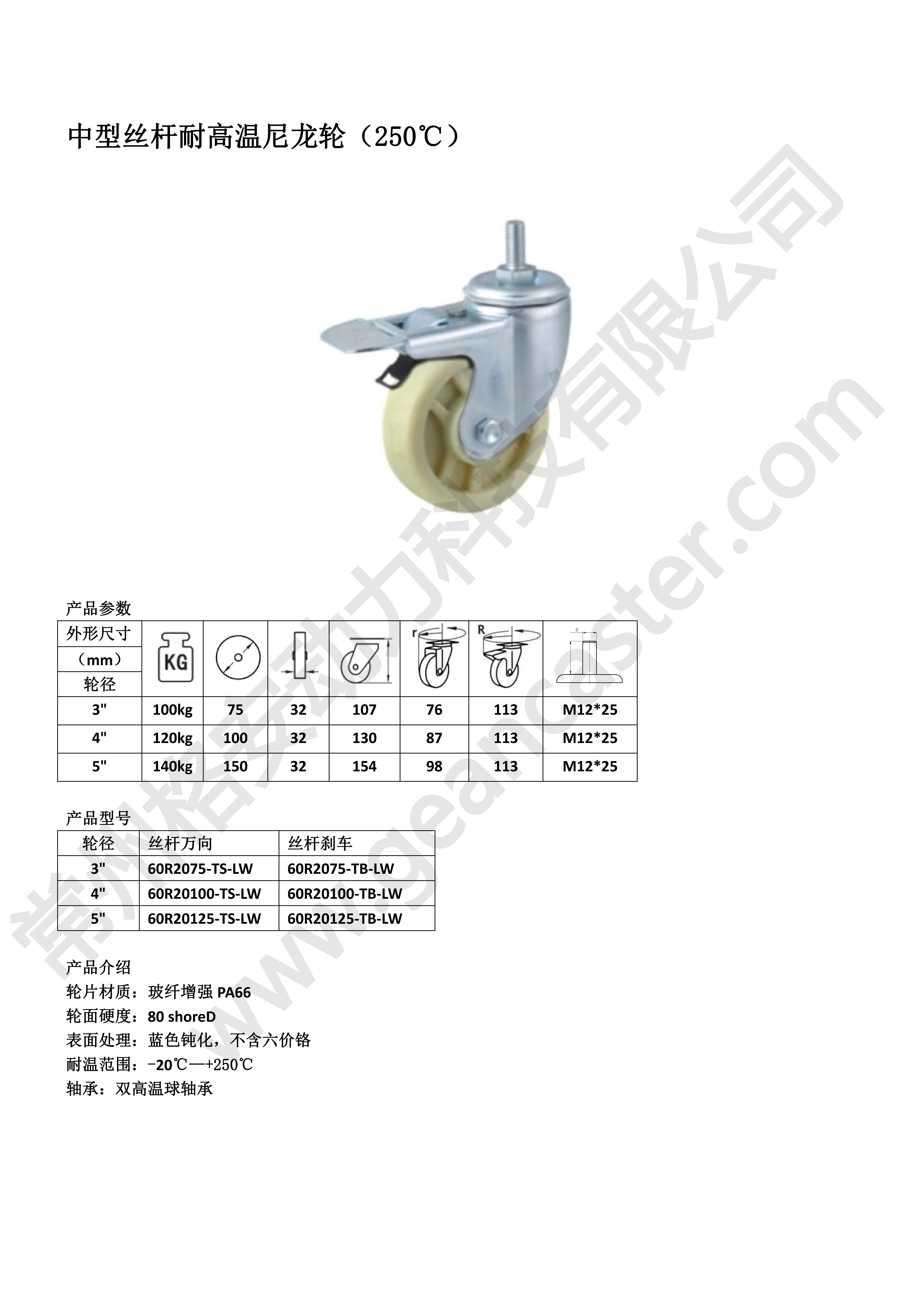 中型耐高溫尼龍輪_20221117211109_00