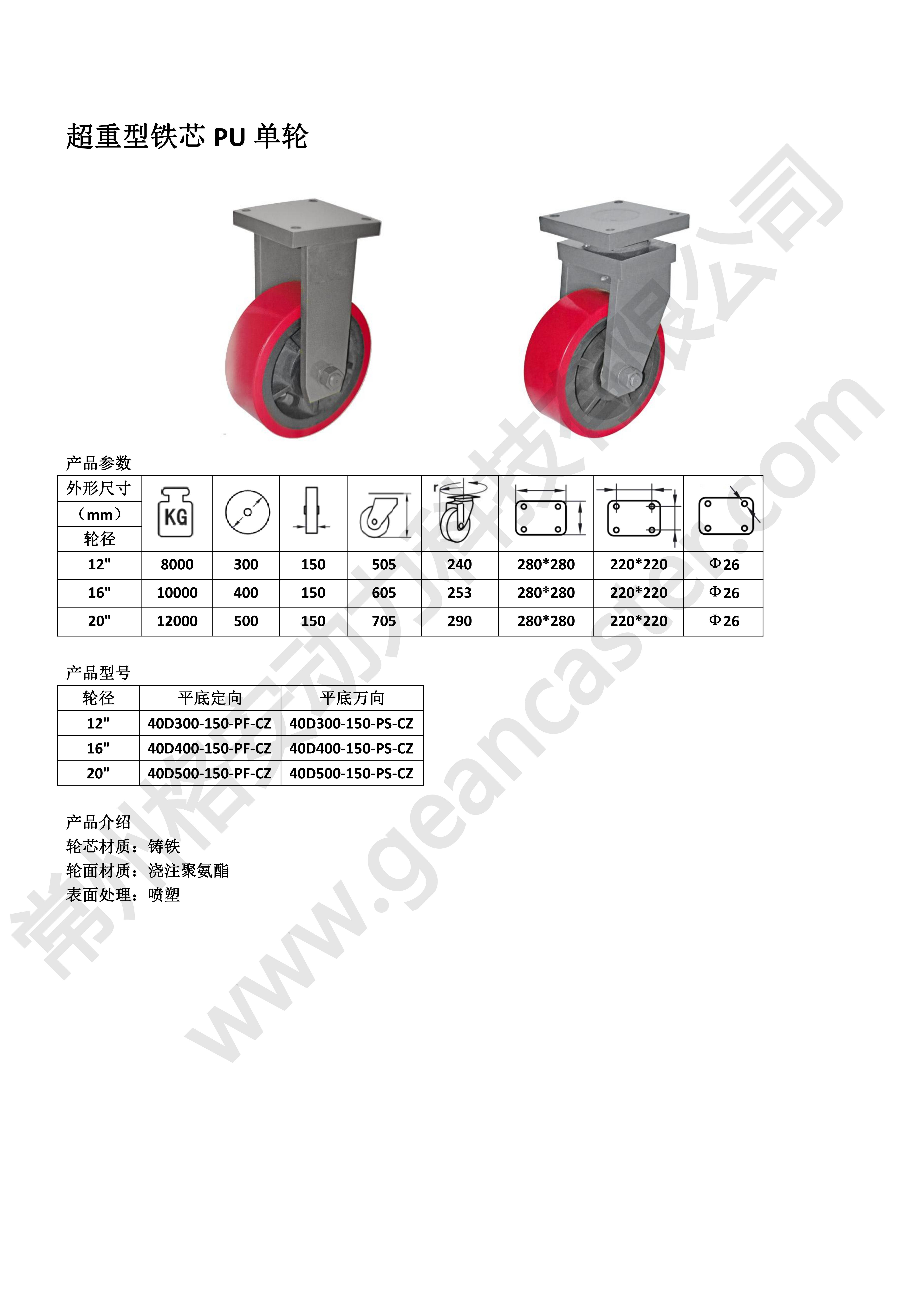 超重型鐵芯PU輪_20221109192456_00