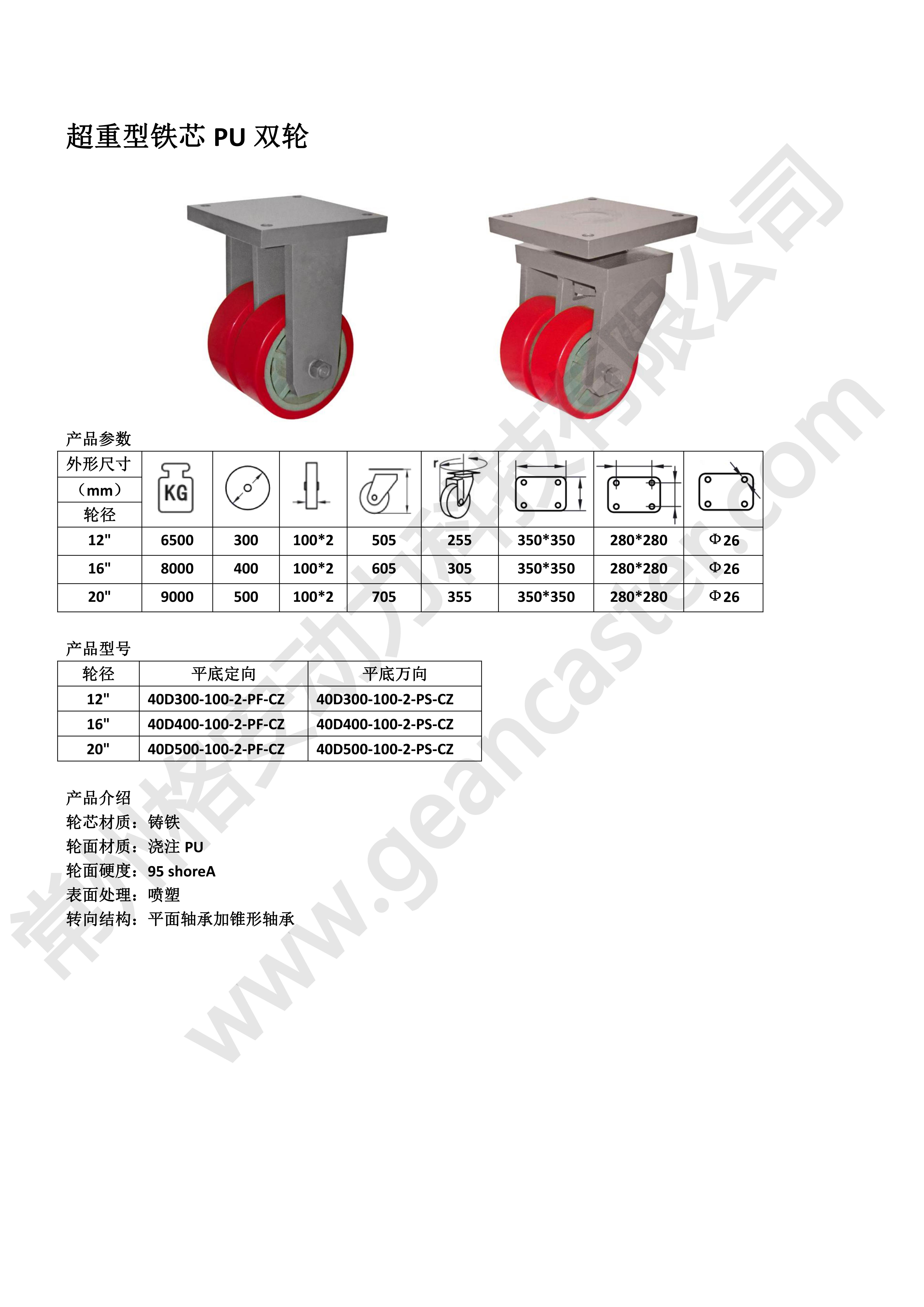 超重型鐵芯PU輪_20221109184923_00